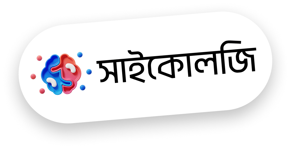সাইকোলজি