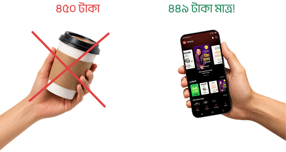 ৪৫০ টাকার এক কাপ কফির বদলে ৪৪৯ টাকায় সারা বছরের মেম্বারশিপ